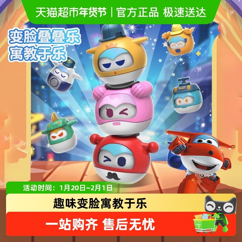 奥迪双钻超级飞侠变脸宝宝叠叠乐儿童平衡盲盒套娃玩具圣诞节礼物,模玩/动漫/周边/娃圈三坑/桌游,潮玩盲盒,淘宝优惠券,粉丝福利购,淘宝优惠卷