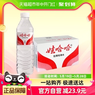 单品 包邮 娃哈哈饮用纯净水596ml 24瓶小瓶饮用水开会非矿泉水