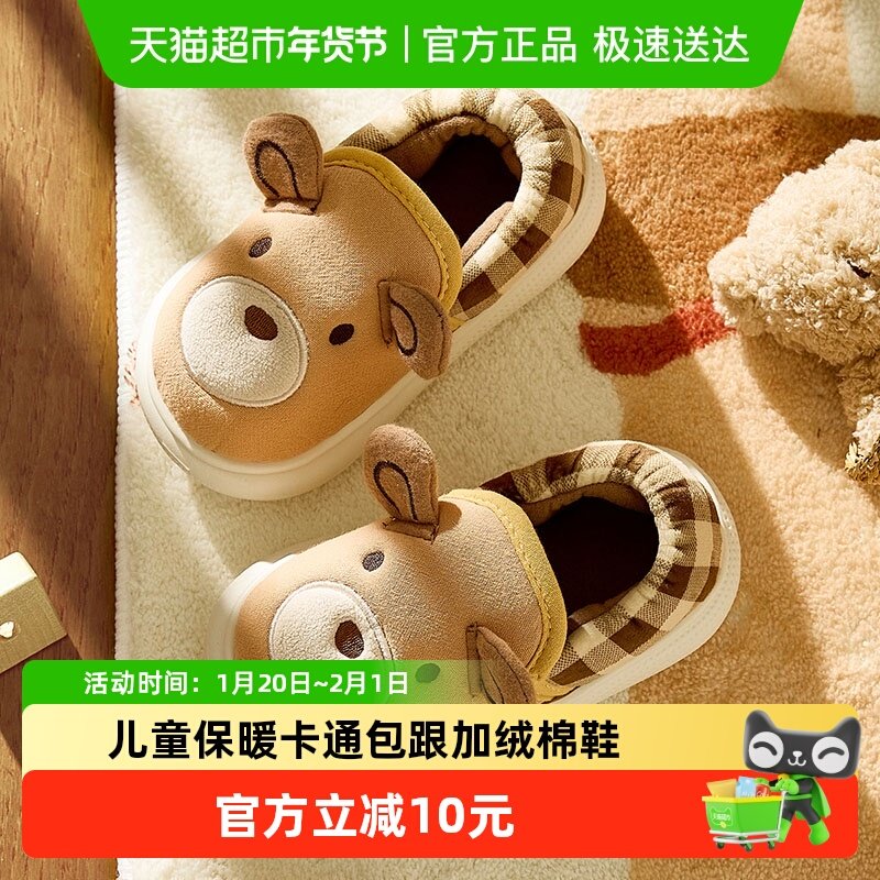 儿童棉拖鞋女童男童冬季室内居家软底包跟加绒毛毛鞋卡通小熊棉鞋,童鞋/婴儿鞋/亲子鞋,儿童棉拖鞋,淘宝优惠券,粉丝福利购,淘宝优惠卷