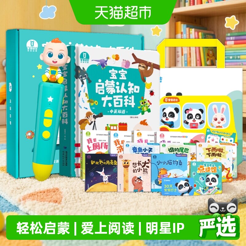 宝宝巴士赳赳JoJo点读笔低龄启蒙图片