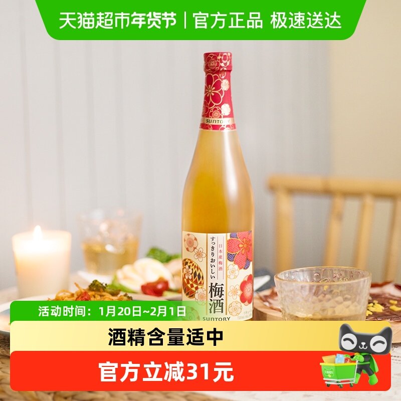 【官方正品】三得利日本进口梅酒微醺低度青梅果酒夏日调酒720ml,酒类,梅酒,淘宝优惠券,粉丝福利购,淘宝优惠卷