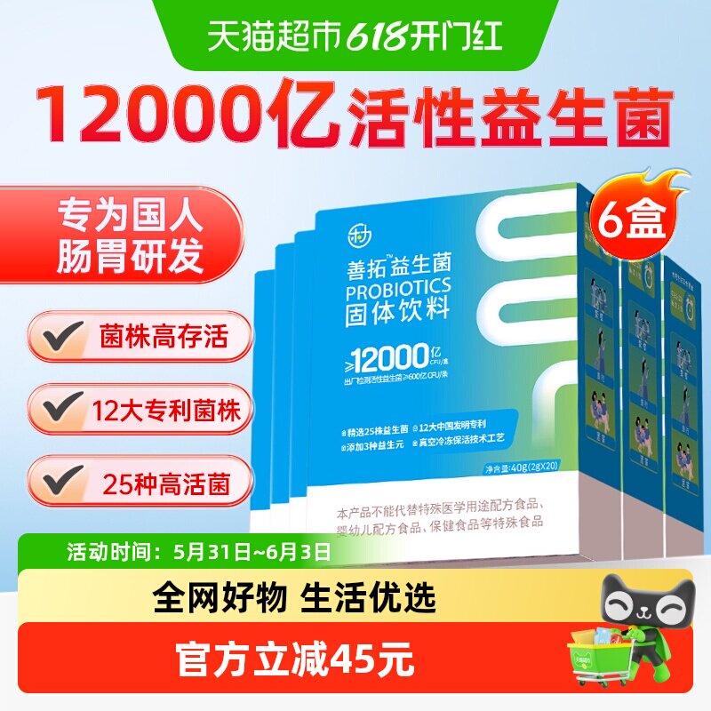 6盒】乐力善拓12000亿益生菌成人调理益生元肠胃肠道益生菌正