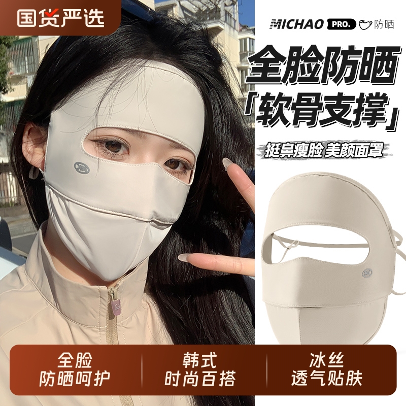 夏季开车防晒面罩防紫外线冰丝薄款脸基尼口罩女户外骑行遮阳全脸