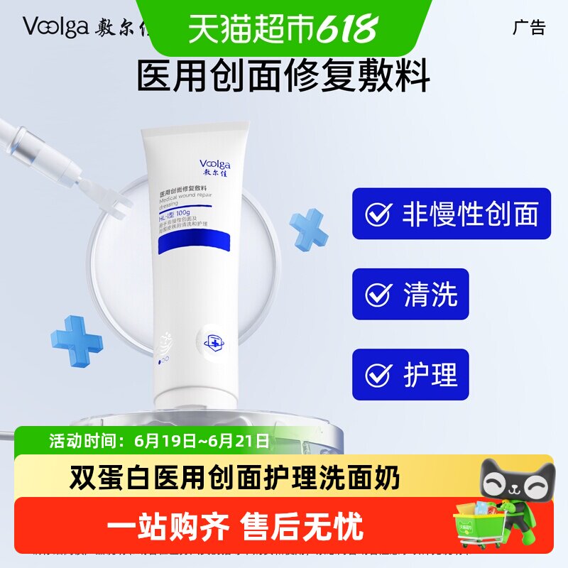 敷尔佳双蛋白修复洗面奶温和