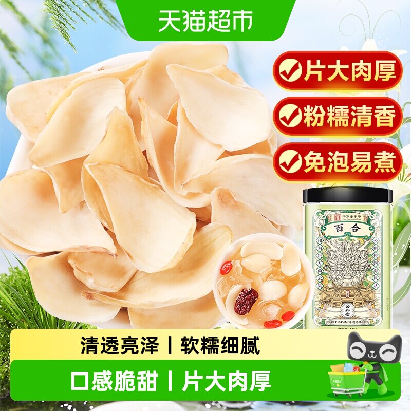 公和堂百合干片干货新货泡水煲汤图片