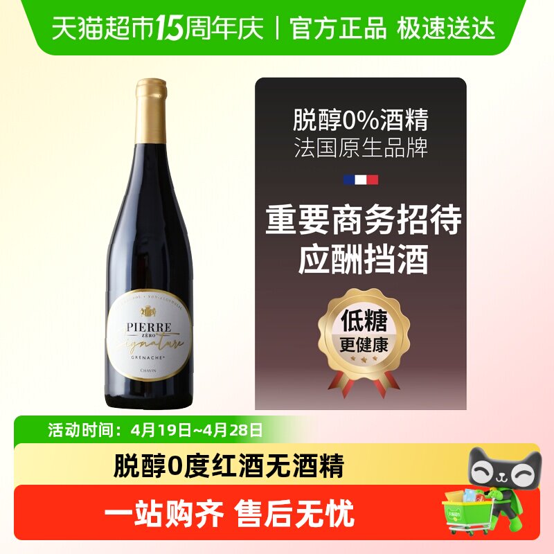 图比克法国原瓶进口歌海娜无醇葡萄酒无酒精脱醇0度红酒单支装