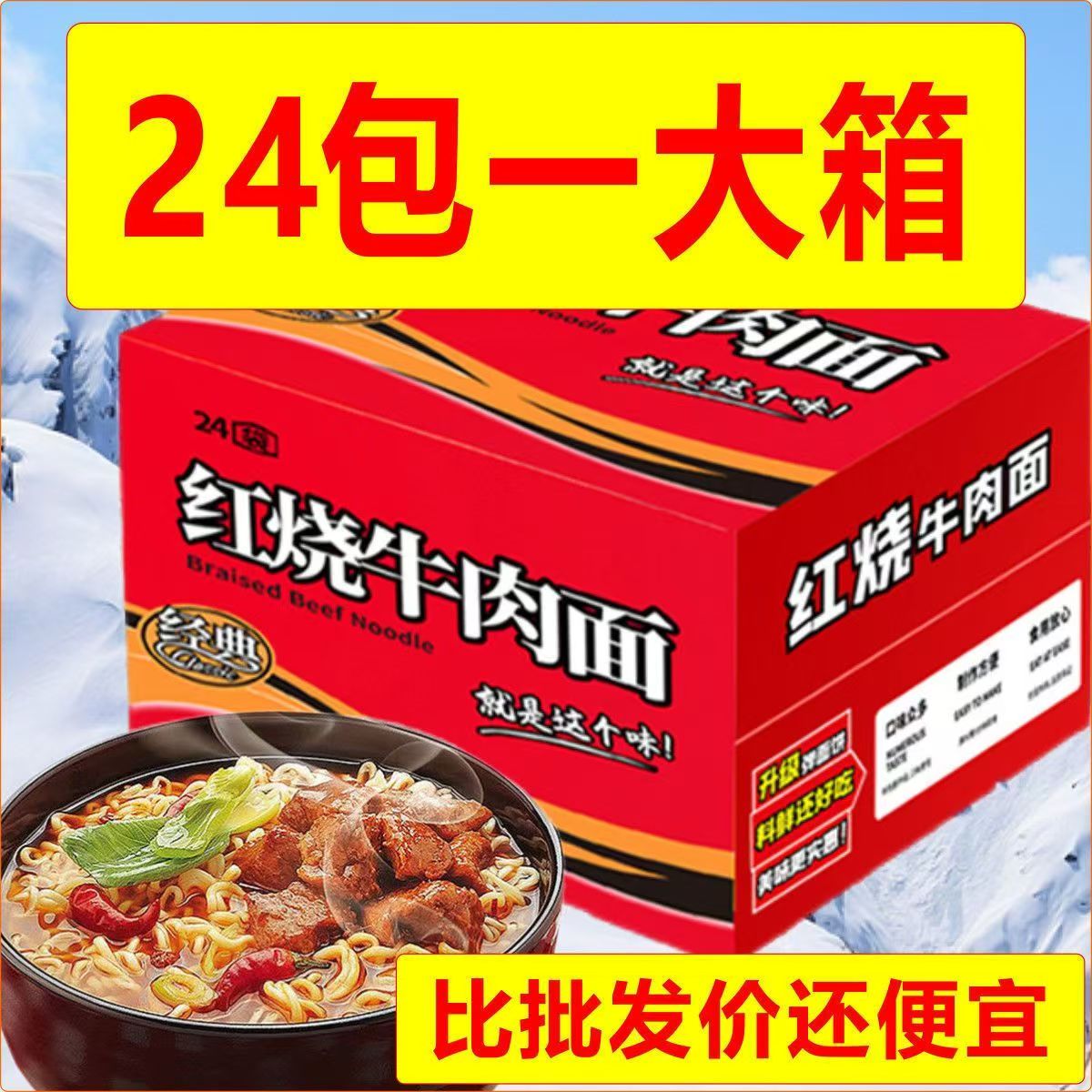 【618】红烧牛肉面袋装方便面免煮速食夜宵即食整箱小面零食油炸