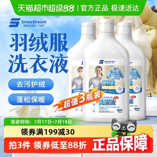 羽绒服蓬松洗涤剂水洗机洗专用洗衣液清洁中性去油污渍500ml 3瓶