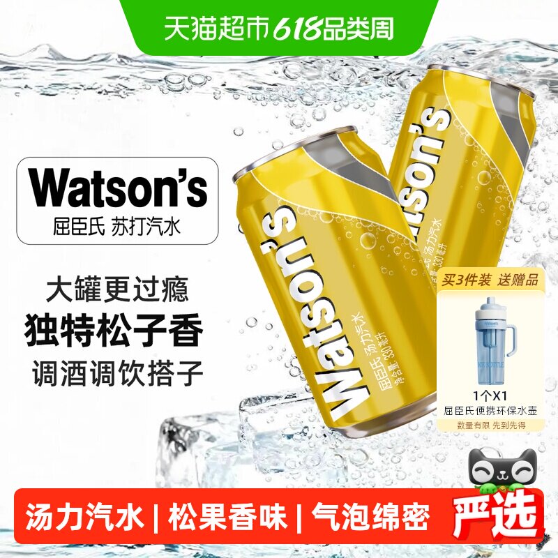 屈臣氏汤力气泡水金汤力汽水碳酸饮料气泡水回甘新老包装随机发货