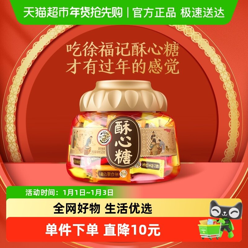 【年货送礼】徐福记酥心糖520g聚宝盆礼盒喜糖订结婚传统中式糕点