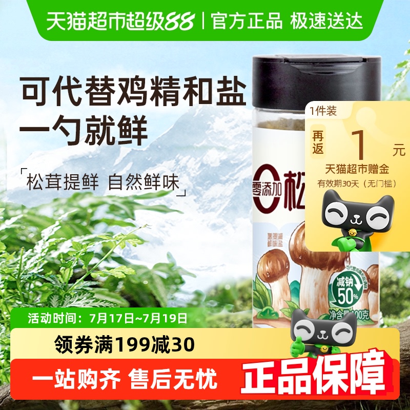 莲花无添加宝宝蘑菇鲜调味料100g