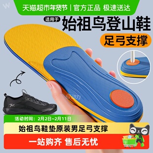 适用于始祖鸟鞋垫原装男款足弓支撑运动气垫减震女款户外登山徒步