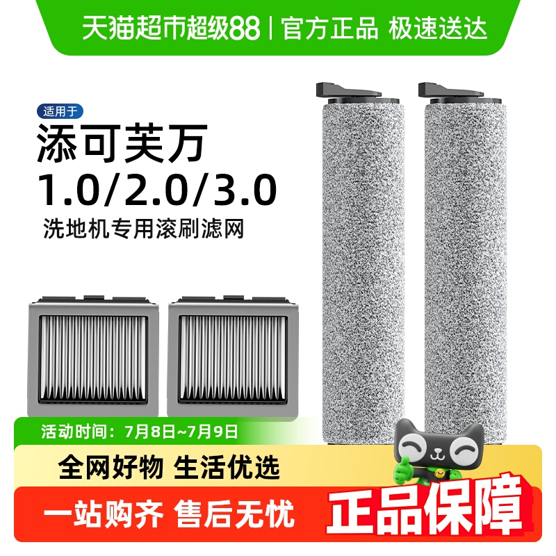 适用于添可洗地机滚刷滤网