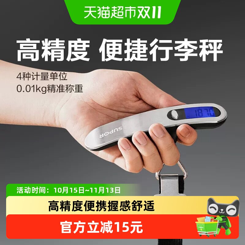 包邮苏泊尔手提秤电子便捷式高精度家用快递秤小型箱包旅游行李秤