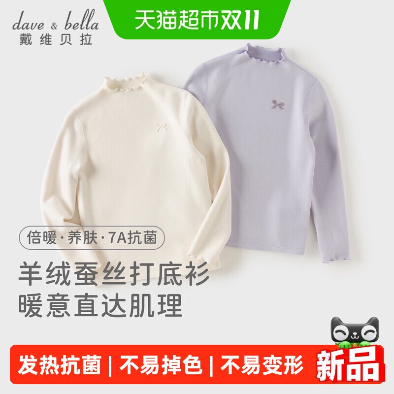 戴维贝拉儿童T恤大童2026冬装新款女童发热抗菌长袖羊绒蚕丝上衣