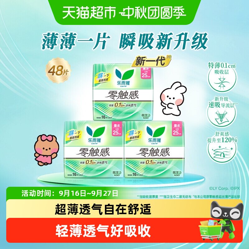 乐而雅超薄日用卫生巾抑菌除味图片