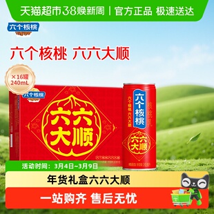 【李佳琦零食节年夜饭专场】养元六个核桃六六大顺240ml*16罐整箱