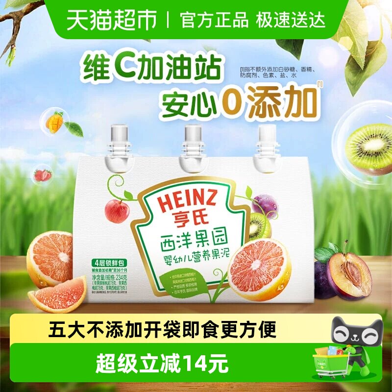 亨氏果泥宝宝婴标辅食零食苹果西梅水果泥多口味不添加水不添加糖