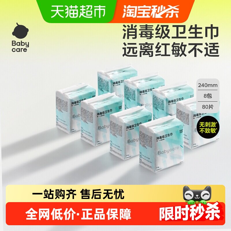 【下拉享直播优惠】babycare小N消毒级卫生巾透气敏感肌