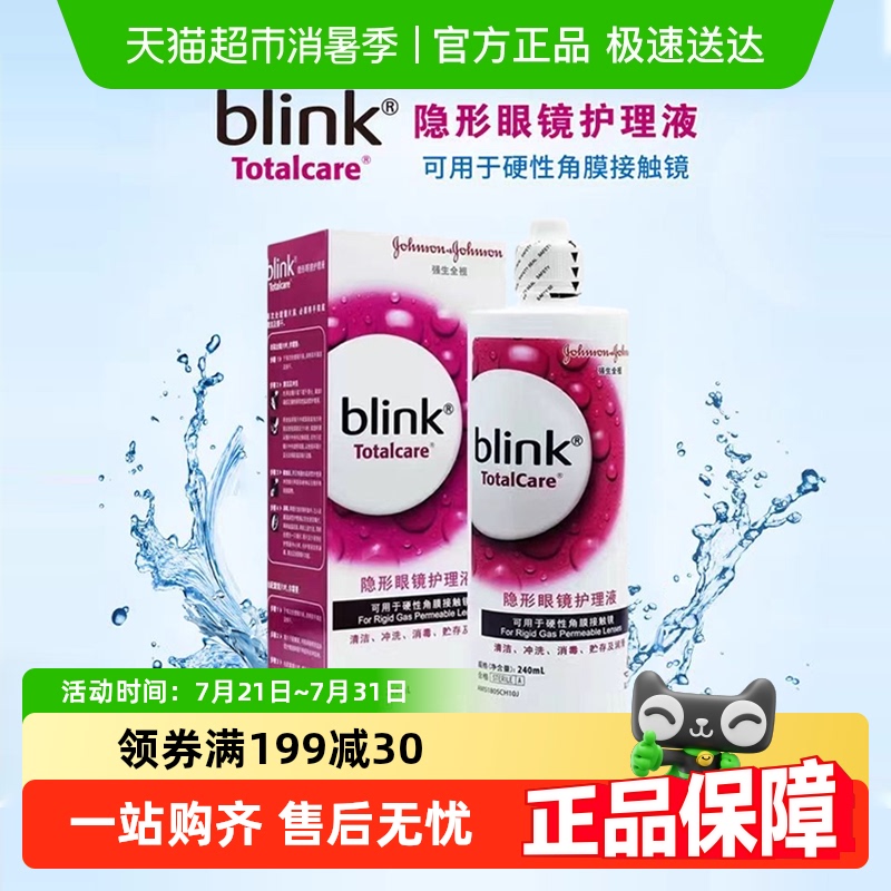 强生全视blink百利泠护理液