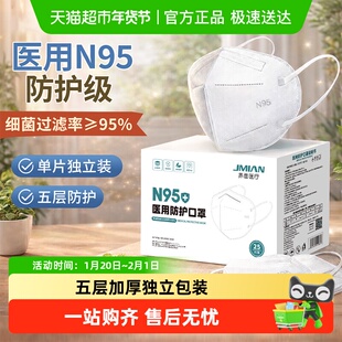 界面n95级医用防护口罩一次性医疗级别医护用独立包装秋冬防护
