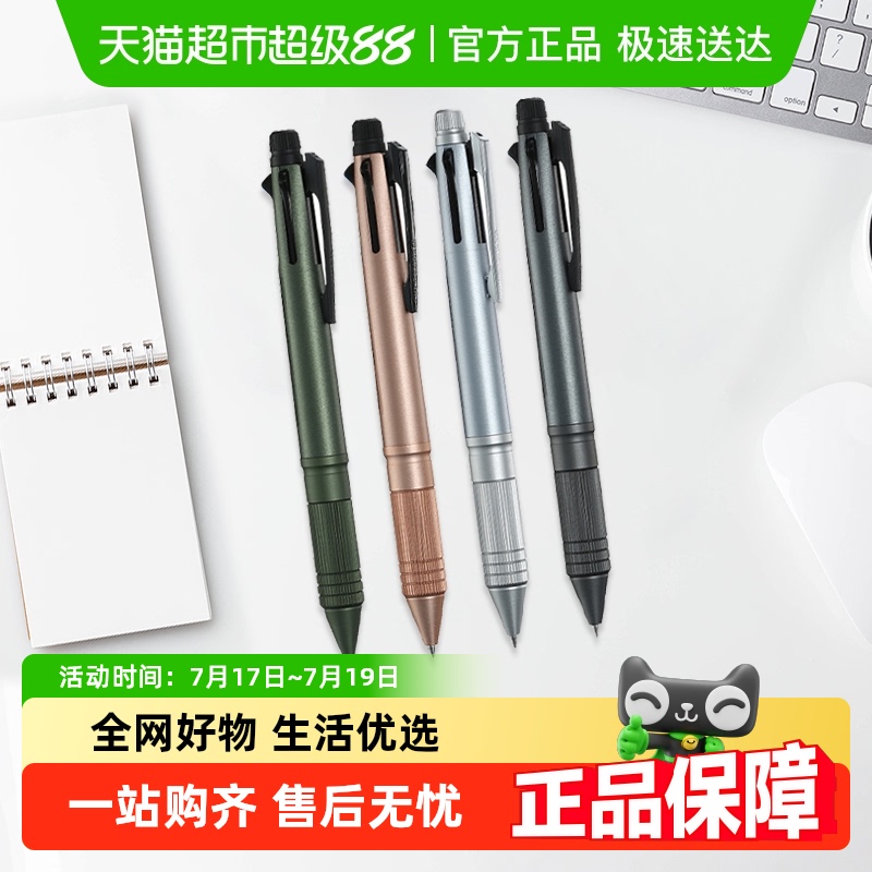 三菱五合一多中油笔多功能笔