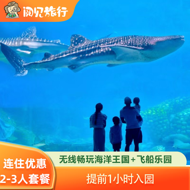 珠海长隆海洋王国