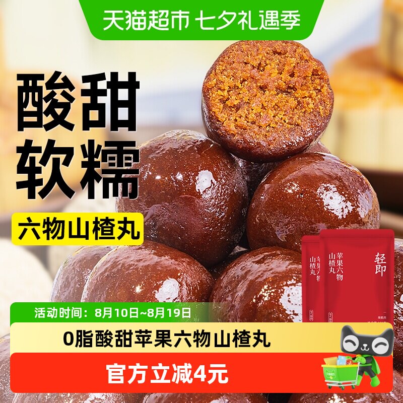 0脂苹果陈皮六物山楂丸山药糕无添加糖精红枣儿童酸甜健康零食品