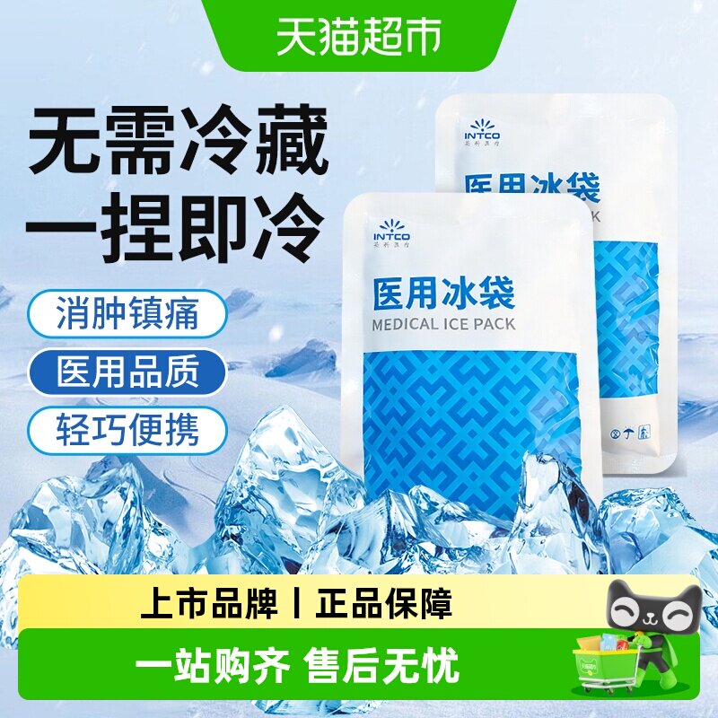 英科医疗一次性医用冰袋速冷型图片