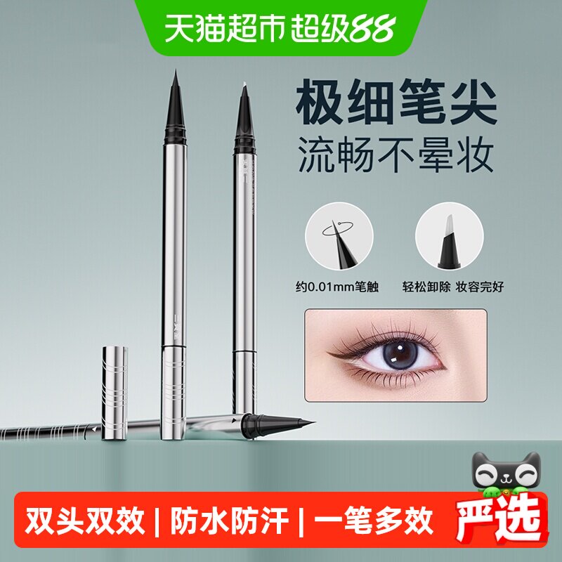 三资堂双头极细眼线液笔新手易上