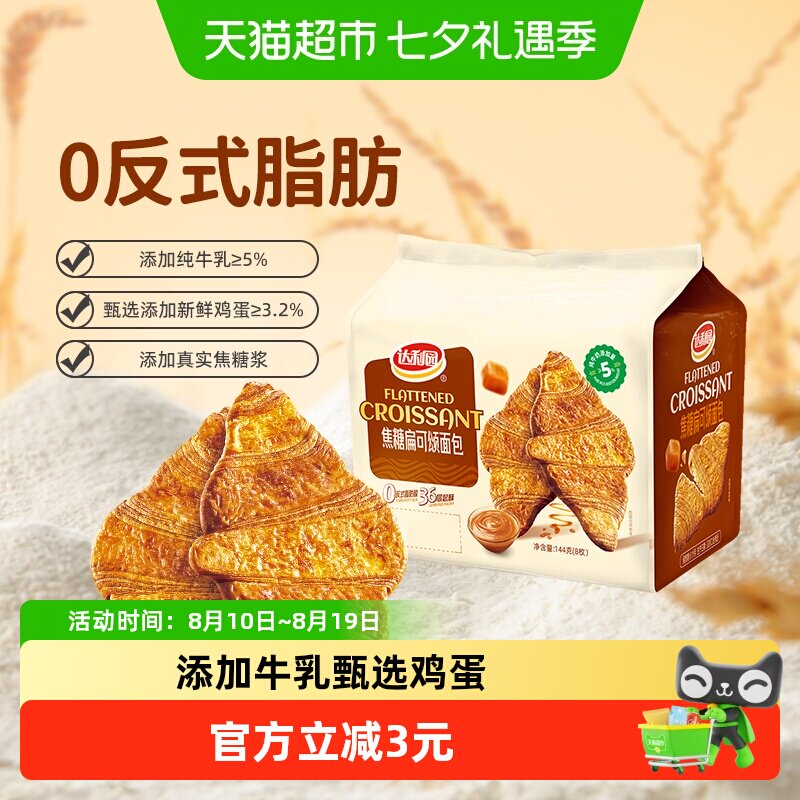 达利园糕点焦糖扁可颂面包香脆可口早餐休闲零食即食代餐充饥点心