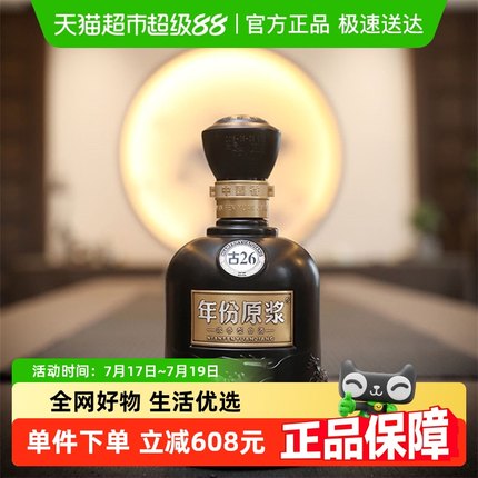 古井贡酒年份原浆古26-52度500mL*1瓶浓香型白酒高端商务宴请用酒