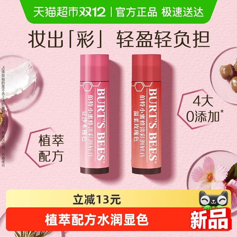 伯特小蜜蜂保湿滋润唇膏