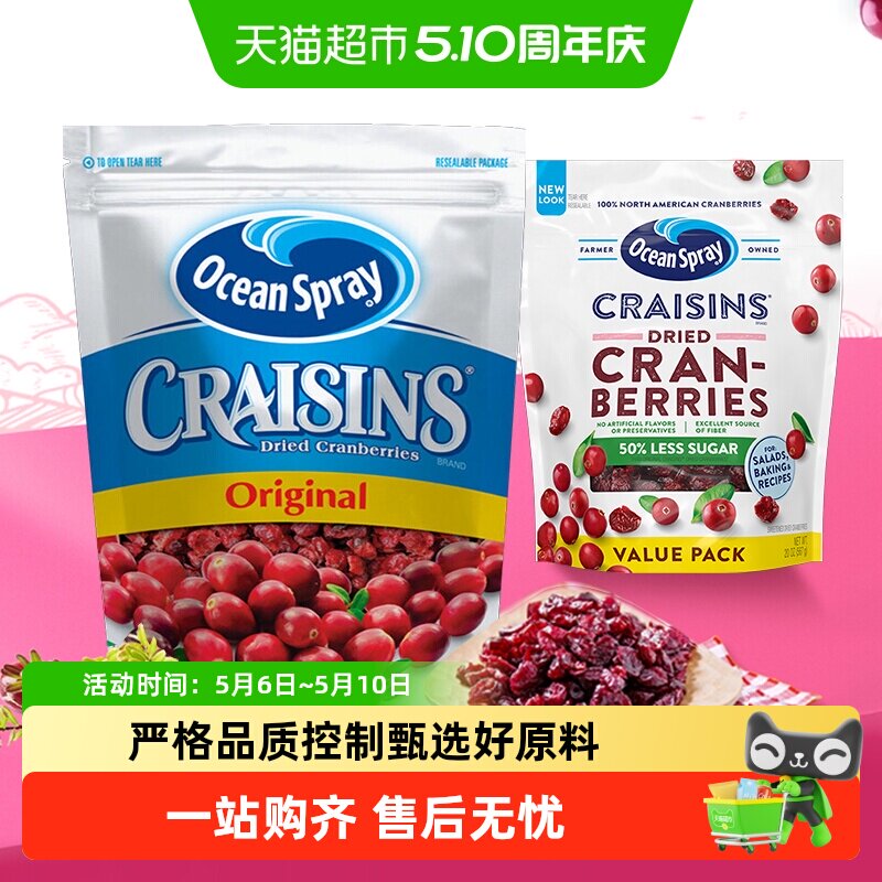 OceanSpray优鲜沛进口蔓越莓干即食蜜饯零食雪花酥牛轧糖烘焙原料