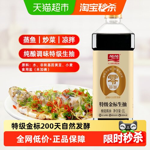加加特级生抽自然发酵1L