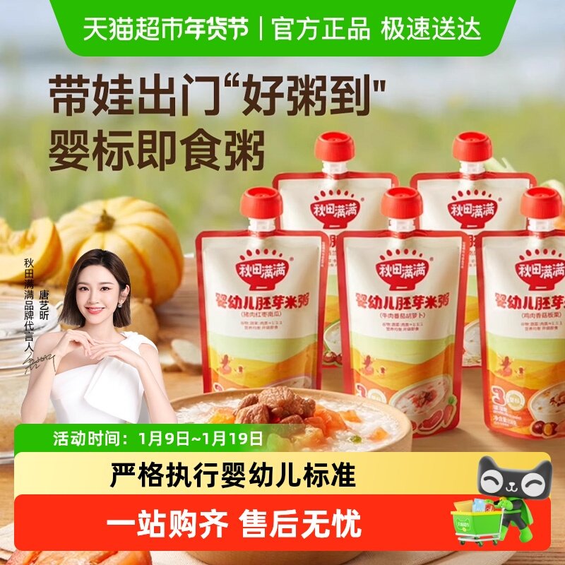 【新品】秋田满满口袋粥婴幼儿即食粥早餐速食粥米糊宝宝辅食6月+
