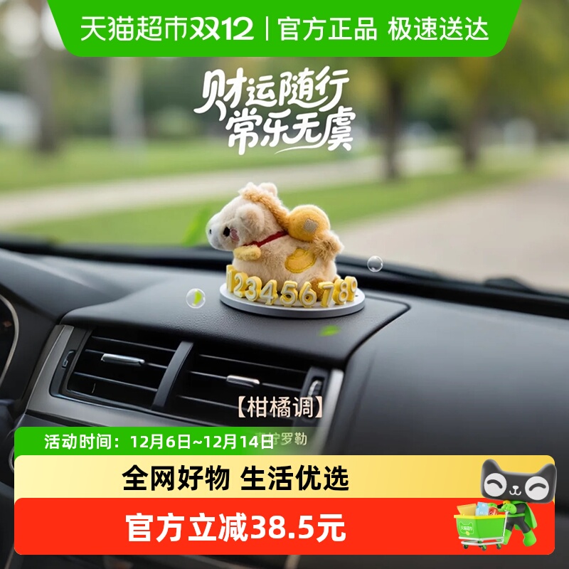 大英博物馆萌马毛绒停车号码牌