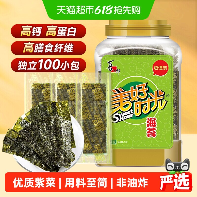 喜之郎美好时光原味海苔片大桶罐装即食紫菜寿司材料61儿童节零食