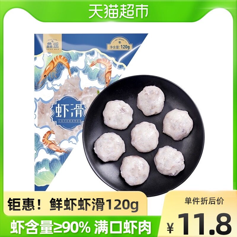 鱻谣虾滑120g火锅煲汤虾仁半成品水煮大颗粒青虾滑