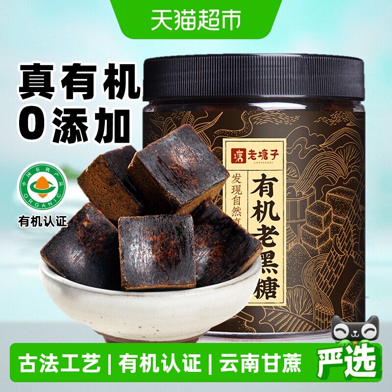 老塘子云南古法黑糖纯正甘蔗非姜枣茶补养大姨妈气血有机老红糖块