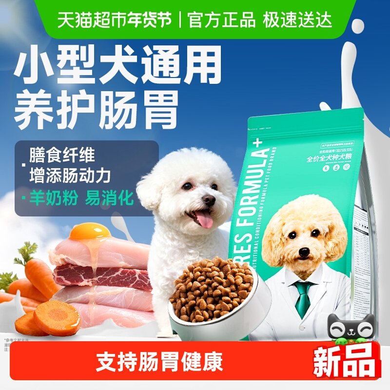 凯锐思狗粮幼犬成犬通用狗粮中小型犬比熊博美泰迪金毛专用粮