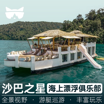 亚庇沙比岛一日游