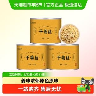 干姜丝老姜正宗小黄姜茶泡水喝干生姜片茶泡茶干姜中药材正品