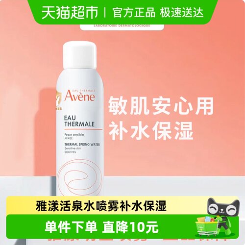 雅漾保湿水150ml敏感屏障喷喷雾