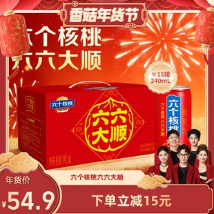 【香菇超级年货节】养元六个核桃桃植物蛋白核桃乳240ml*15罐饮料
