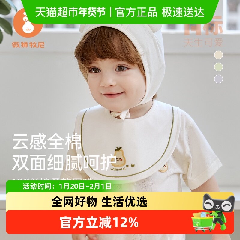 微狮牧尼新生婴儿口水巾夏季纯棉宝宝围嘴防吐奶婴幼儿小围兜辅食,婴童用品,口水巾,淘宝优惠券,粉丝福利购,淘宝优惠卷