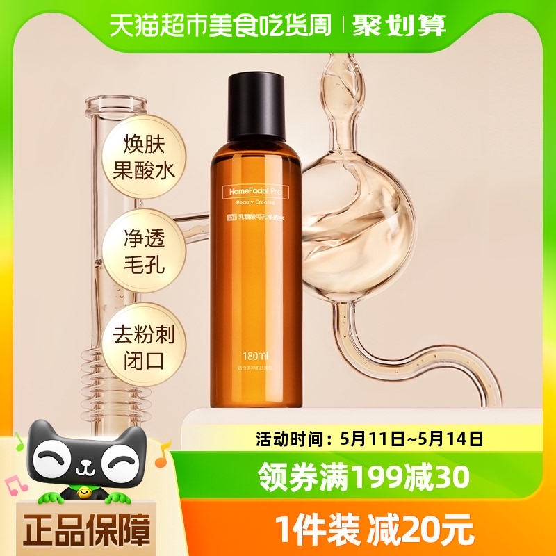 hfp收缩毛孔乳糖酸爽肤水1瓶