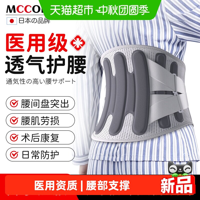 Mccofi医用日本护腰带腰部椎间盘突出劳损术后支撑固定男女士专用