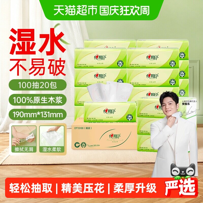 【新旧包装随机】心相印茶语丝享抽纸3层多规格餐巾纸家用整箱