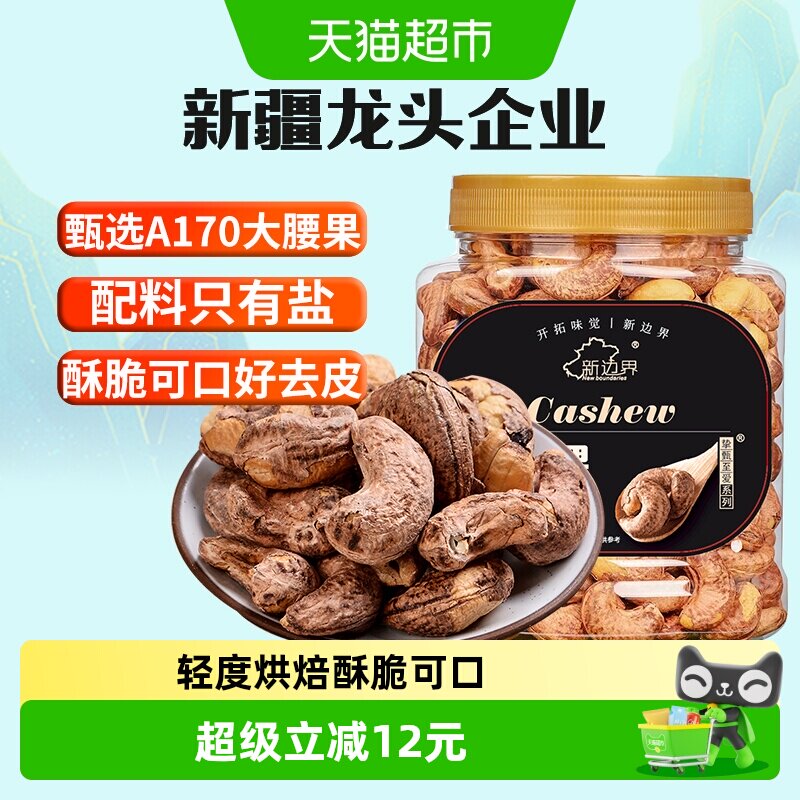 新边界180级超大带皮大腰果仁新货盐焗原味散装紫皮越南坚果干果